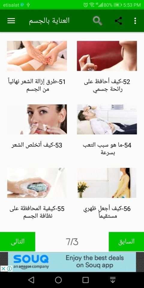 العناية بالجسم
‎ screenshot 5