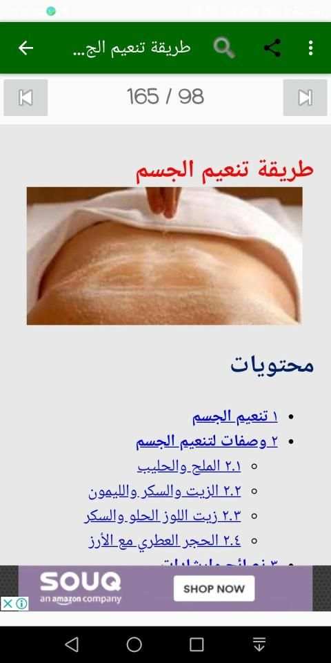 العناية بالجسم
‎ screenshot 8