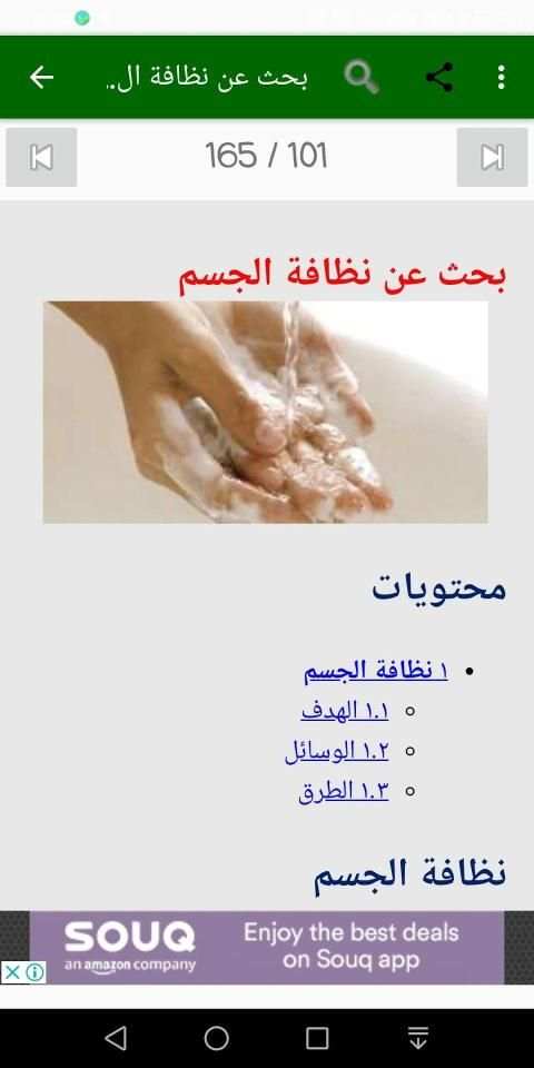 العناية بالجسم
‎ screenshot 10
