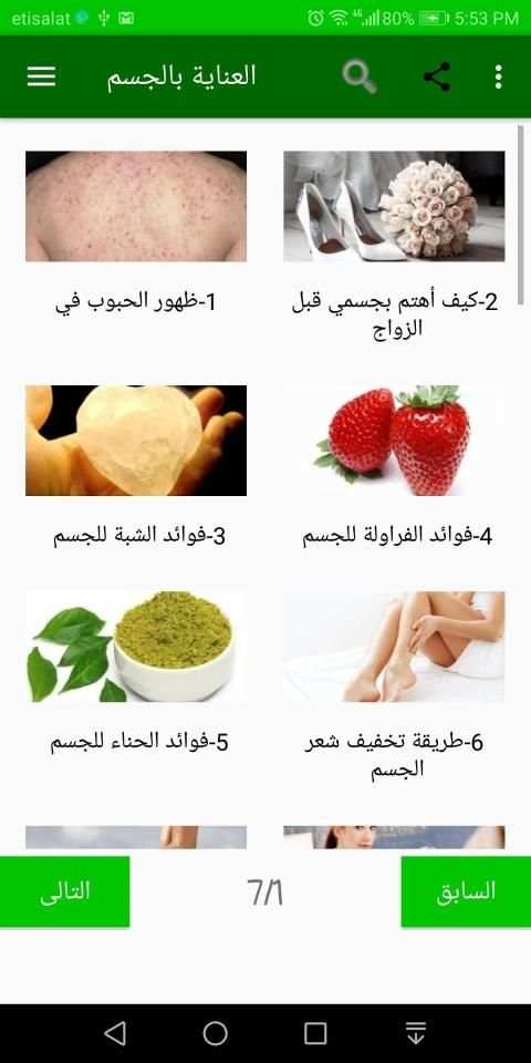 العناية بالجسم
‎ screenshot 14