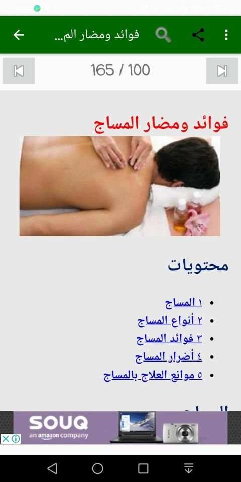 العناية بالجسم
‎ screenshot 4