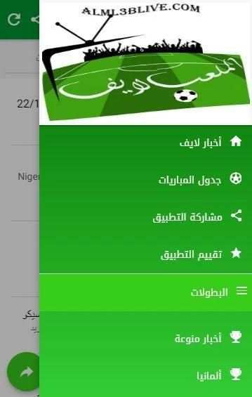 الملعب لايف
‎ screenshot 2