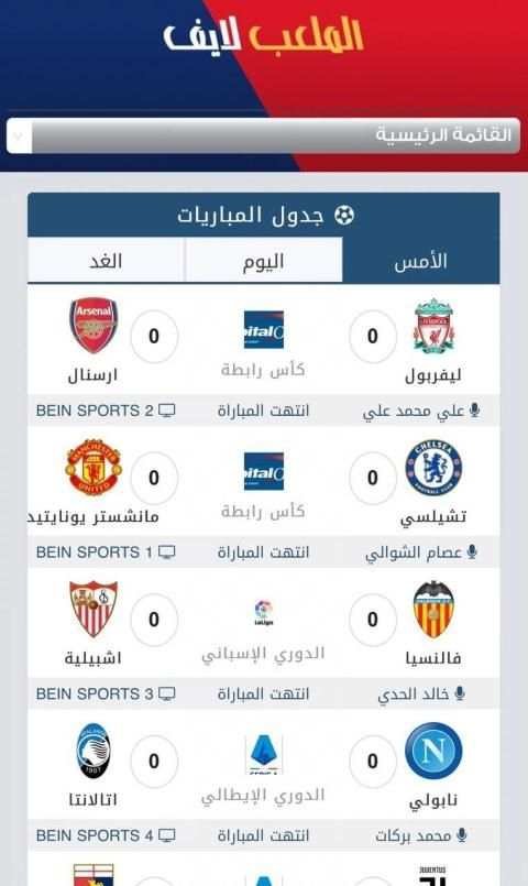 الملعب لايف
‎ screenshot 6