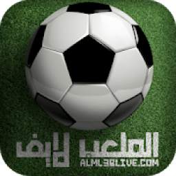 الملعب لايف 0.0.1