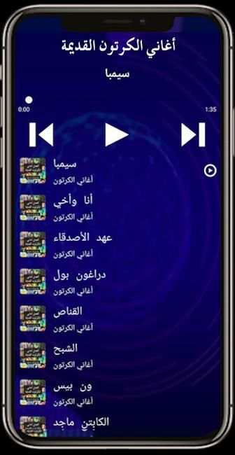 أفضل أغاني الكرتون القديمة
‎ screenshot 3