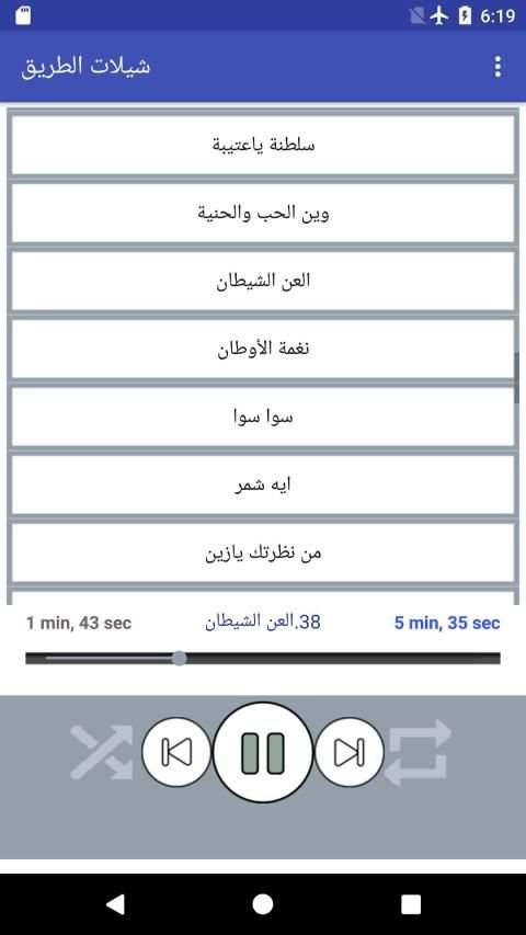 شيلات الطريق 2019 بدون نت(متجددة)
‎ screenshot 3