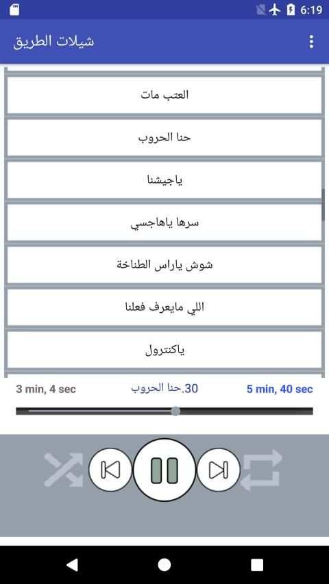 شيلات الطريق 2019 بدون نت(متجددة)
‎ screenshot 4