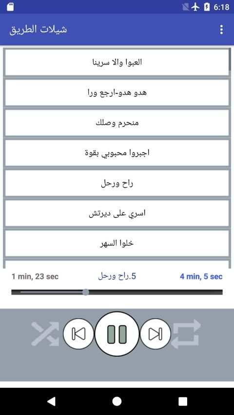 شيلات الطريق 2019 بدون نت(متجددة)
‎ screenshot 8