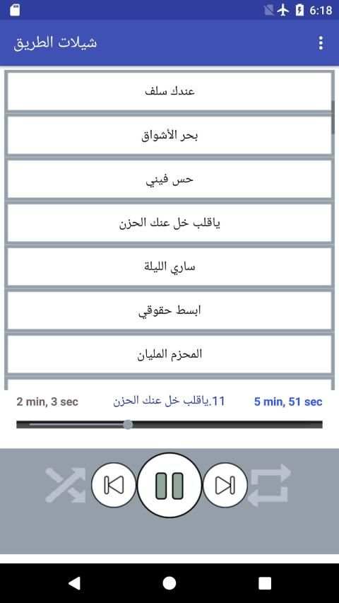 شيلات الطريق 2019 بدون نت(متجددة)
‎ screenshot 7
