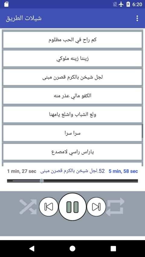 شيلات الطريق 2019 بدون نت(متجددة)
‎ screenshot 2