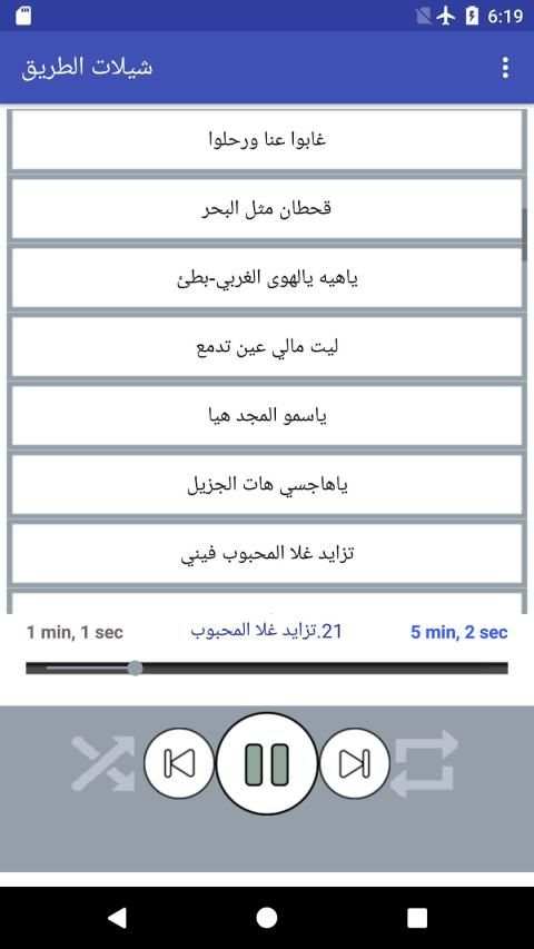 شيلات الطريق 2019 بدون نت(متجددة)
‎ screenshot 6