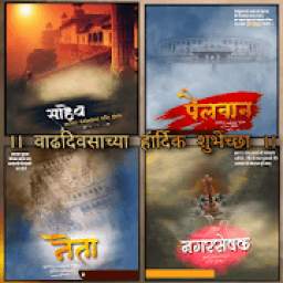 Marathi Birthday Banners – New [ HD ] Frames