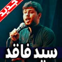 لطميات سيد فاقد الموسوي 2019 بدون نت
‎ on 9Apps