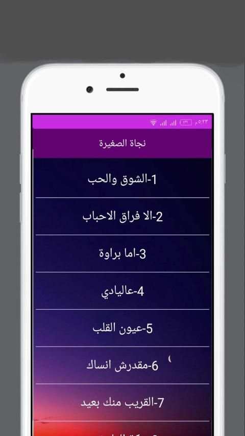 كل اغاني نجاة الصغيرة بدون انترنت 2020
‎ screenshot 2