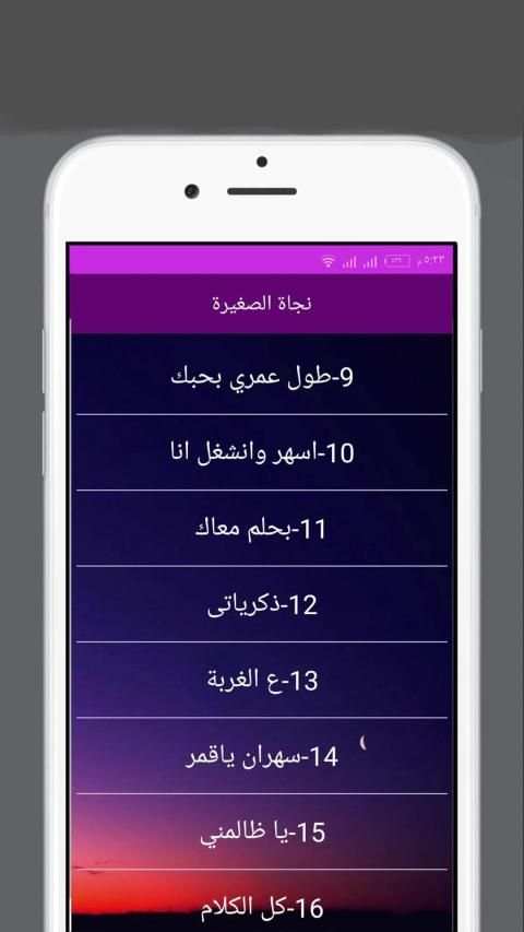 كل اغاني نجاة الصغيرة بدون انترنت 2020
‎ screenshot 3