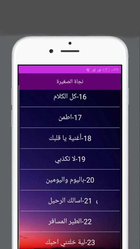 كل اغاني نجاة الصغيرة بدون انترنت 2020
‎ screenshot 4