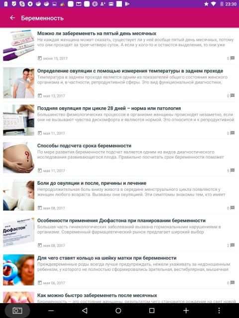 Планирование беременности screenshot 5