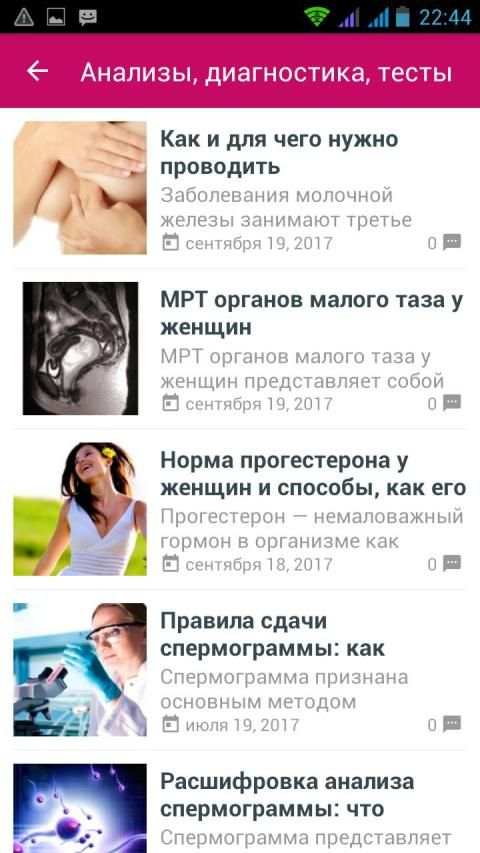 Планирование беременности screenshot 9