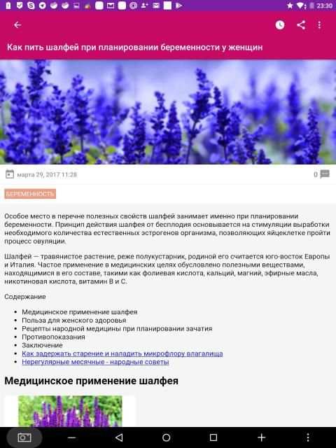 Планирование беременности screenshot 1