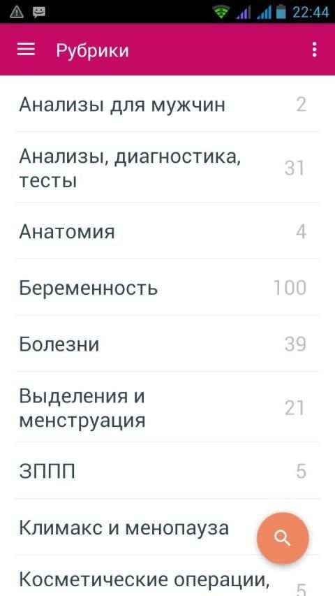 Планирование беременности screenshot 10