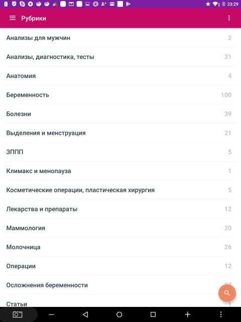 Планирование беременности screenshot 6