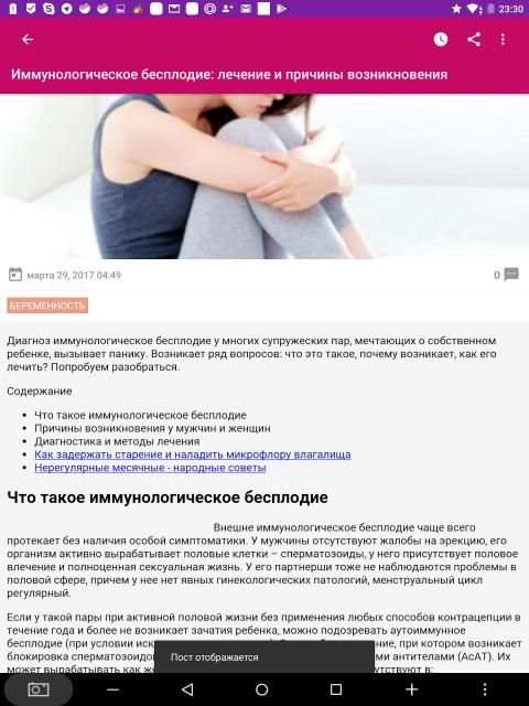 Планирование беременности screenshot 2