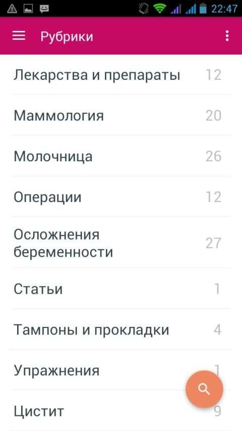 Планирование беременности screenshot 7