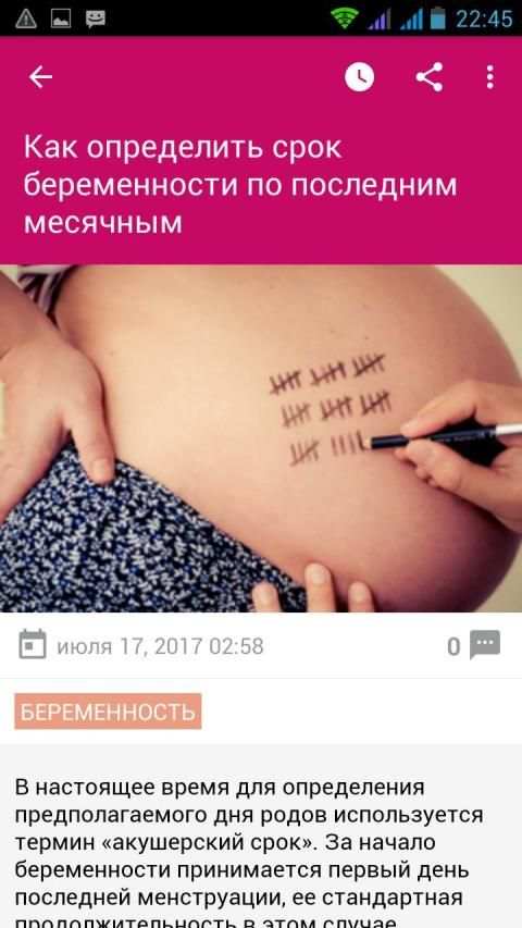 Планирование беременности screenshot 12
