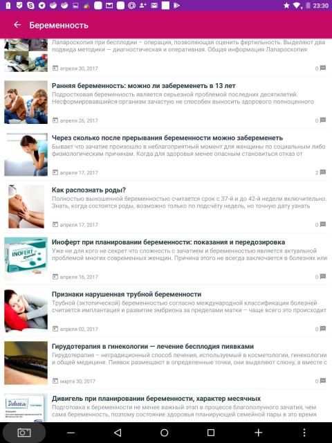 Планирование беременности screenshot 4