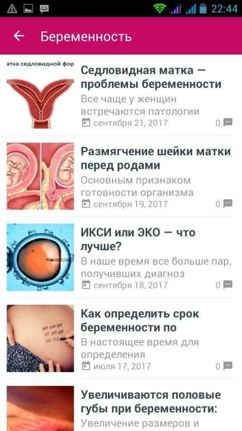 Планирование беременности screenshot 8