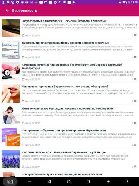 Планирование беременности screenshot 3