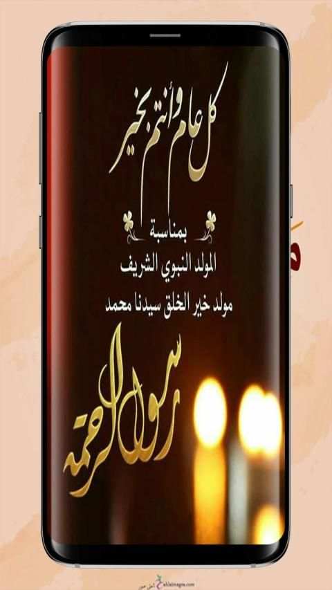 خلفيات المولد النبوي الشريف
‎ screenshot 8