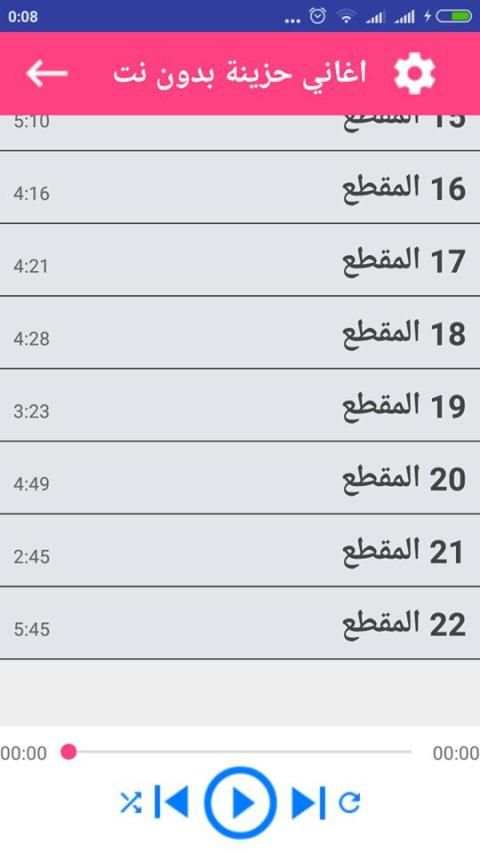 اغاني حزينة بدون نت 2019
‎ screenshot 2