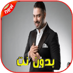 محمد رضا بدون انترنت 2020
‎ आइकन