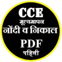 Mulyamapan nondi pahili cce on 9Apps