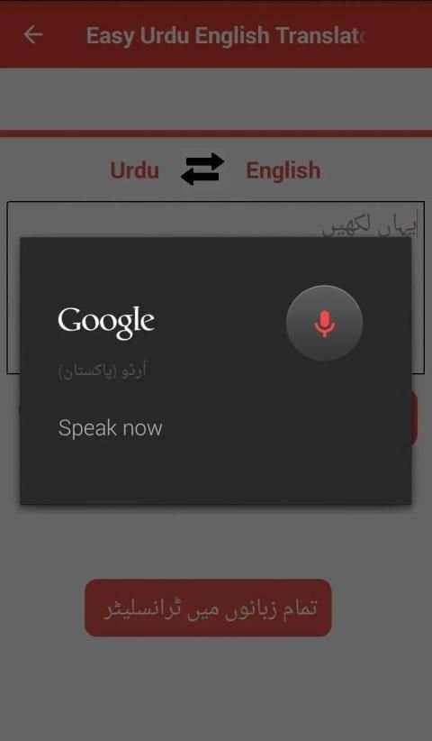 Easy English Urdu Translation App Free Download स्क्रीनशॉट 4