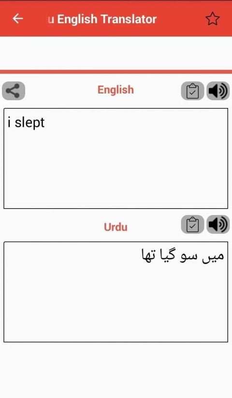 Easy English Urdu Translation App Free Download स्क्रीनशॉट 1