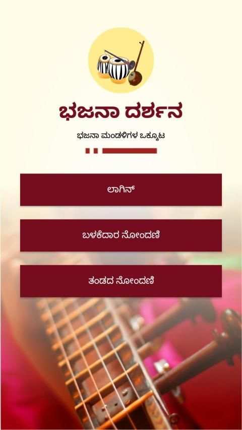 Bhajana Darshana screenshot 5