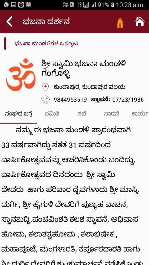 Bhajana Darshana screenshot 1