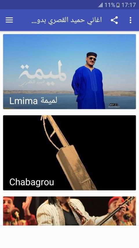 اغاني حميد القصري بدون نت
‎ screenshot 7