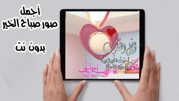 اجمل صور صباح الخير 2020
‎ स्क्रीनशॉट 2