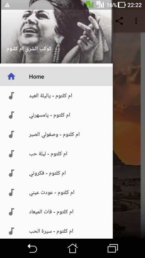 اغاني أم كلثوم كاملة بدون نت
‎ screenshot 3