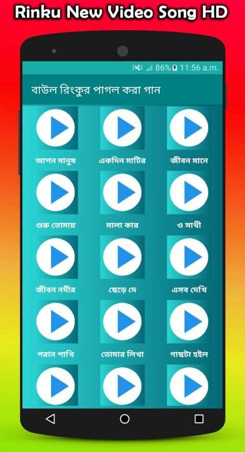 বাউল রিংকুর পাগল করা গান : Baul Rinku Video Songs screenshot 3