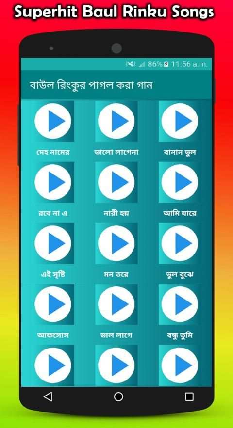 বাউল রিংকুর পাগল করা গান : Baul Rinku Video Songs screenshot 2