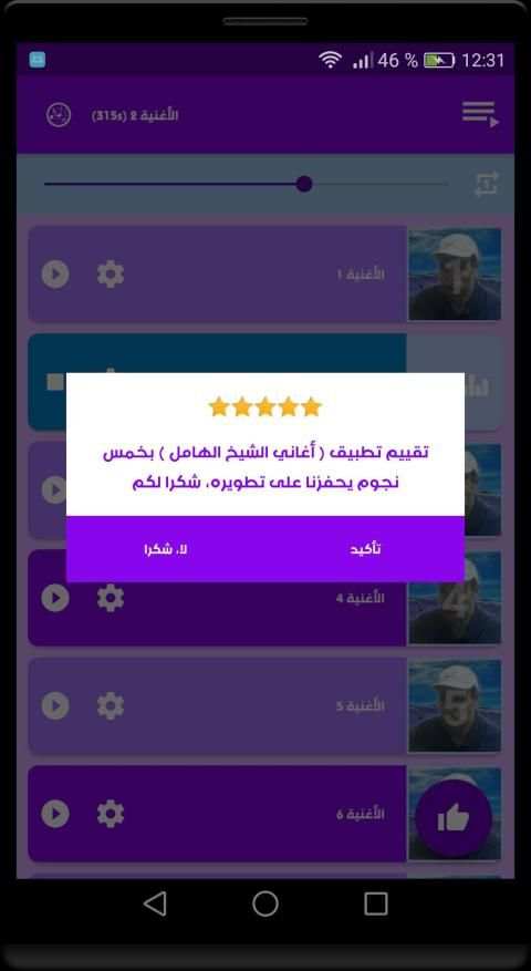 أغاني الشيخ الهامل بدون انترنت Cheikh el hamel
‎ screenshot 16