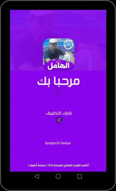 أغاني الشيخ الهامل بدون انترنت Cheikh el hamel
‎ screenshot 24