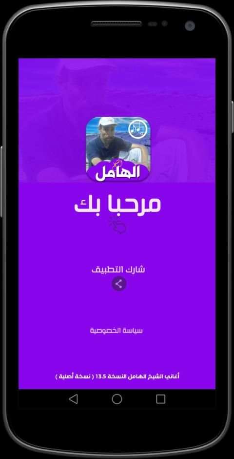 أغاني الشيخ الهامل بدون انترنت Cheikh el hamel
‎ screenshot 28