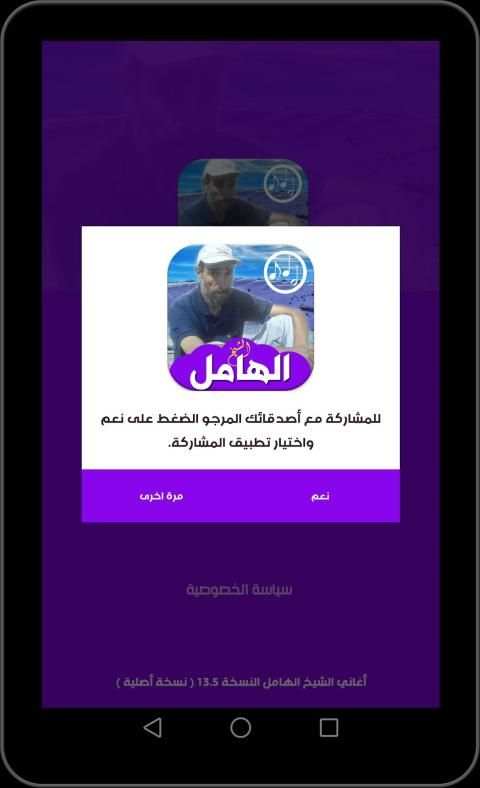 أغاني الشيخ الهامل بدون انترنت Cheikh el hamel
‎ screenshot 10