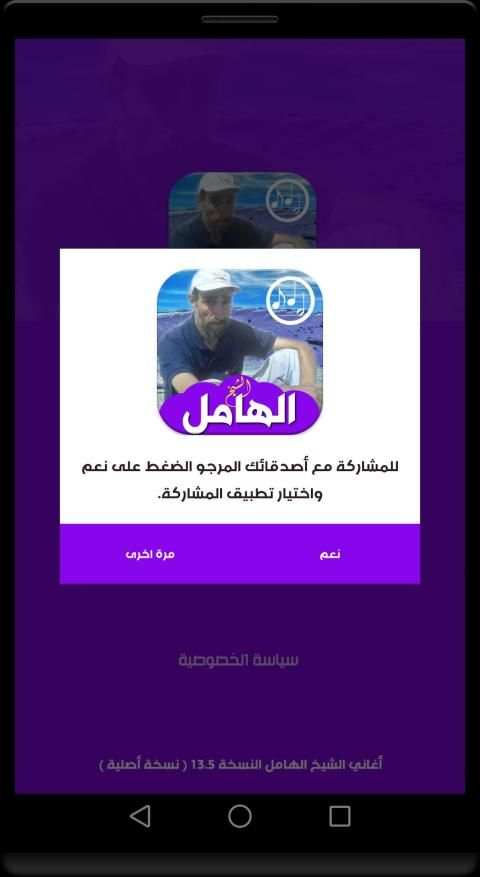 أغاني الشيخ الهامل بدون انترنت Cheikh el hamel
‎ screenshot 3