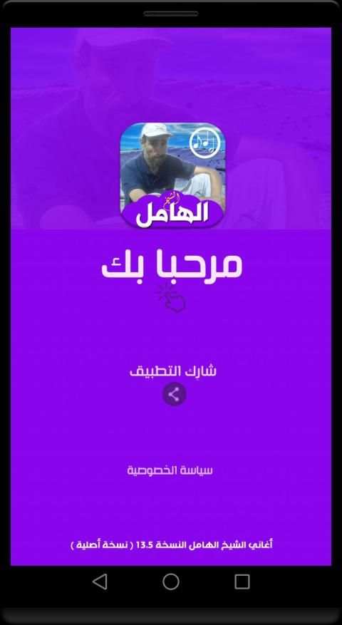 أغاني الشيخ الهامل بدون انترنت Cheikh el hamel
‎ screenshot 2